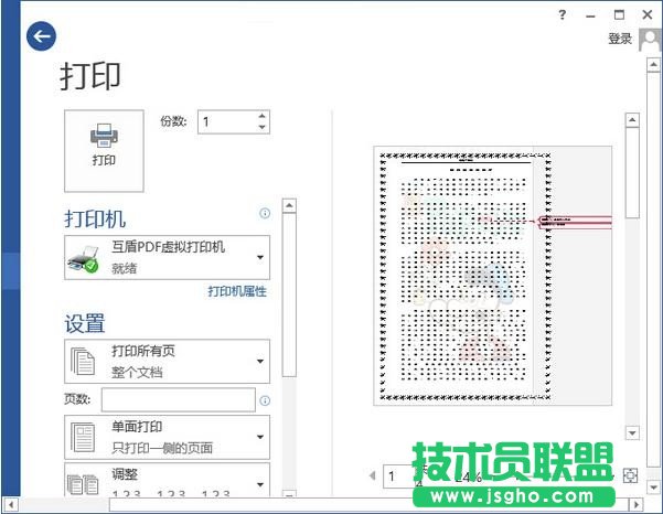 word2013如何打印隱藏內(nèi)容