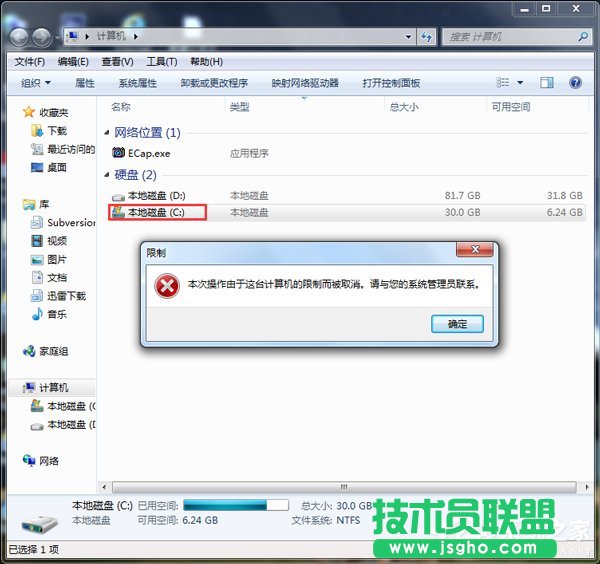 Win7本次操作由于這臺計算機的限制而被取消怎么辦？