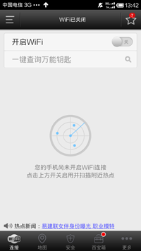 wifi萬能鑰匙怎么用 三聯(lián)