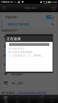 wifi萬能鑰匙怎么用