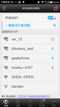 wifi萬能鑰匙怎么用