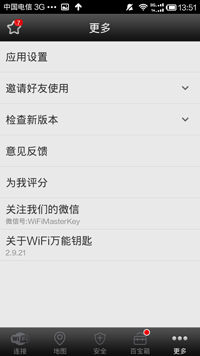 wifi萬能鑰匙怎么用