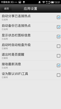 wifi萬能鑰匙怎么用