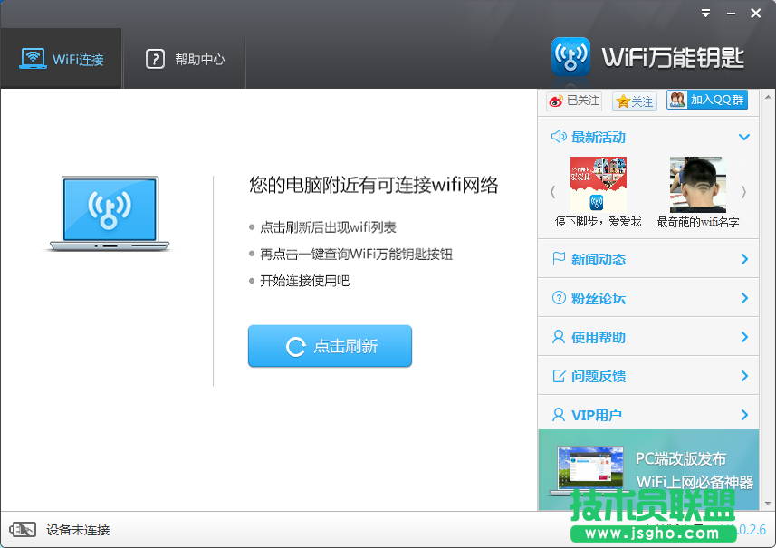 wifi萬能鑰匙怎么用