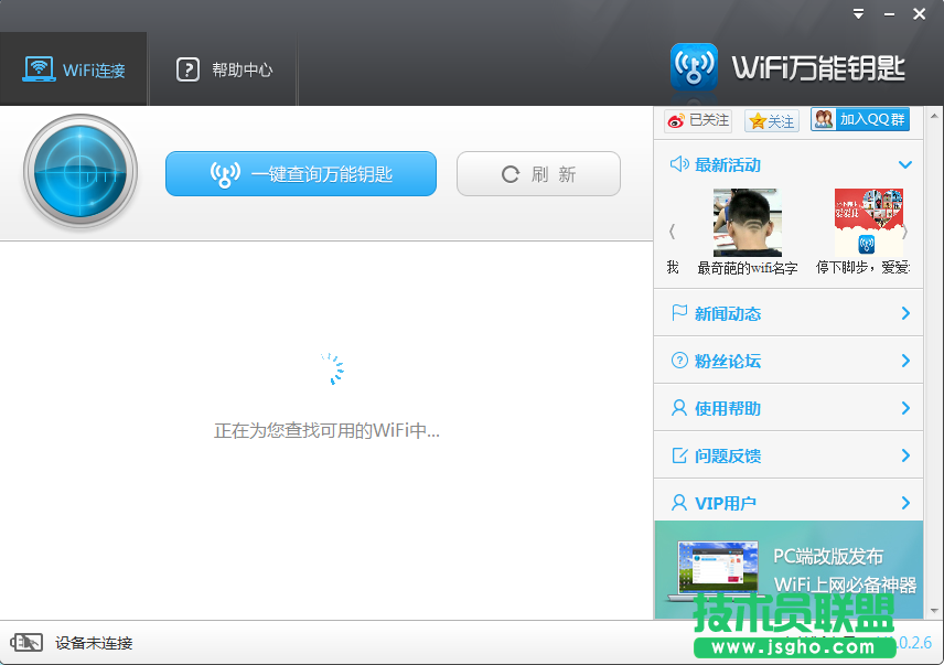 wifi萬能鑰匙怎么用