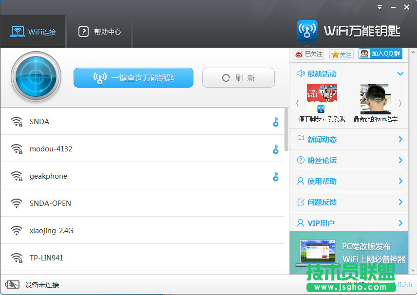 wifi萬能鑰匙怎么用