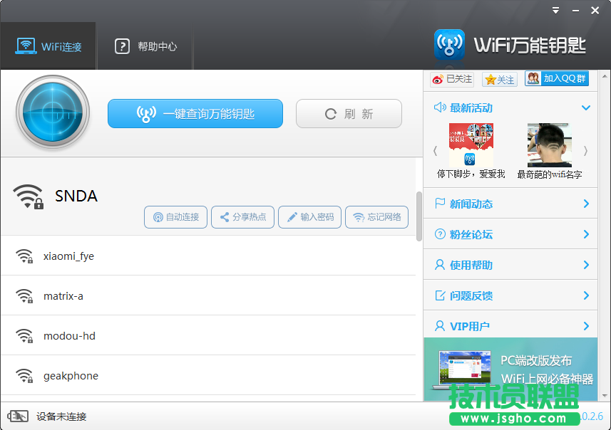 wifi萬能鑰匙怎么用