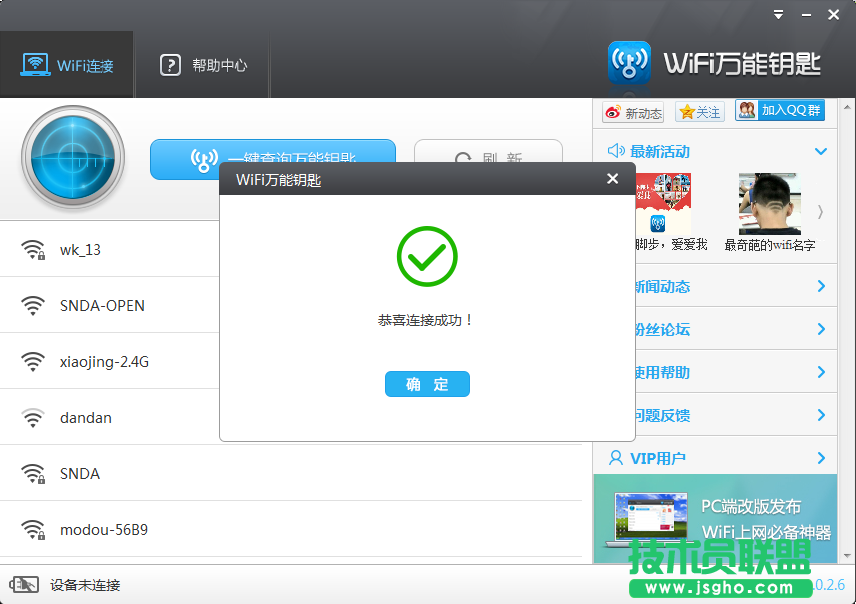 wifi萬能鑰匙怎么用