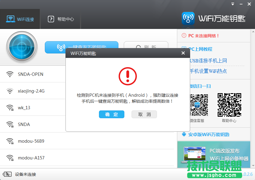 wifi萬能鑰匙怎么用