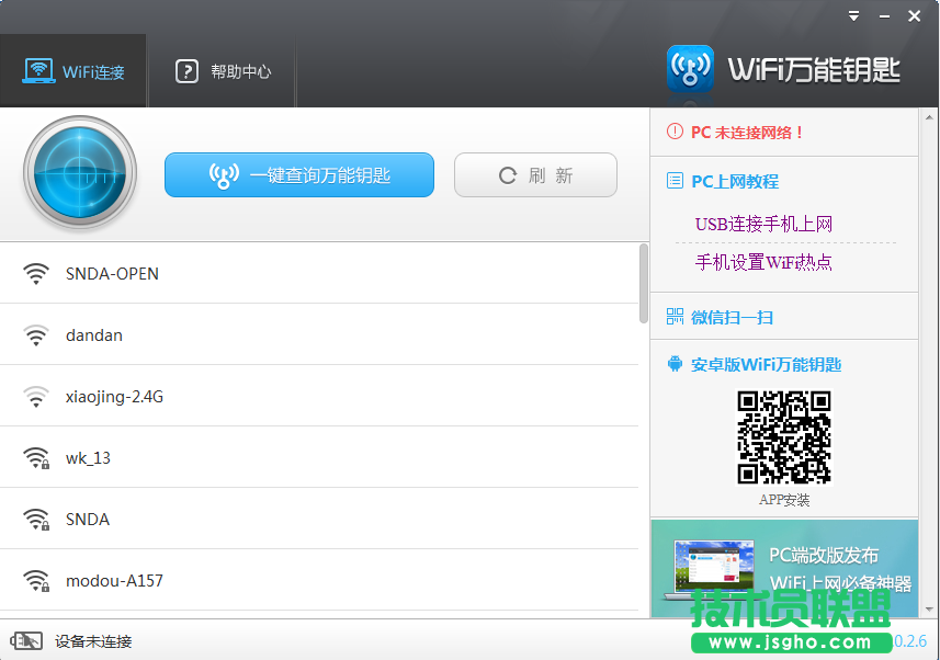 wifi萬能鑰匙怎么用