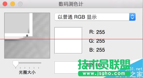 Mac OS X筆記本屏幕中顏色的RGB值怎么提取？