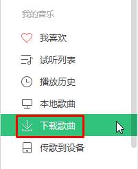 Win10系統(tǒng)QQ音樂下載歌曲保存位置的查找步驟1