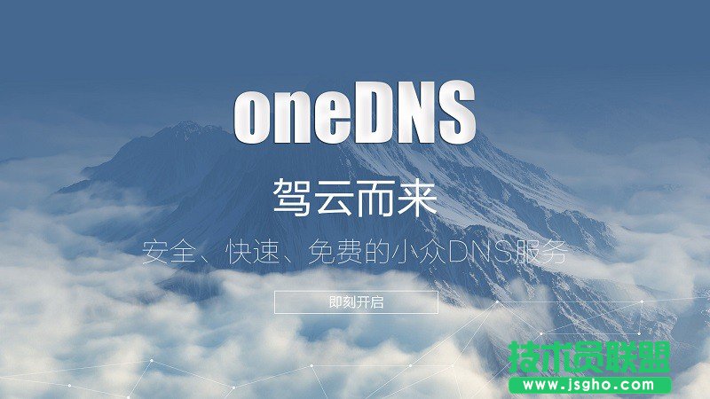 OneDNS怎么設(shè)置？ 三聯(lián)