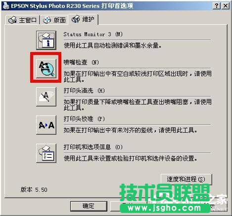 XP清洗打印機epson噴頭的操作步驟(4)