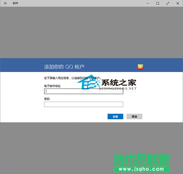  Win10郵件應(yīng)用如何添加賬戶