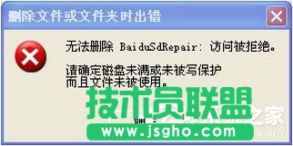 XP文件訪問被拒絕的解決技巧