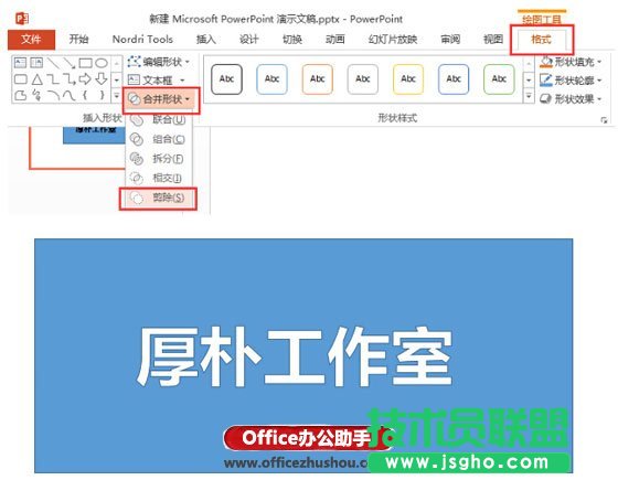 如何在PPT中制作鏤空文字