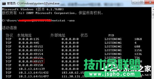 Win7查看某個端口被占用的解決方法