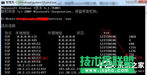 Win7查看某個端口被占用的解決方法