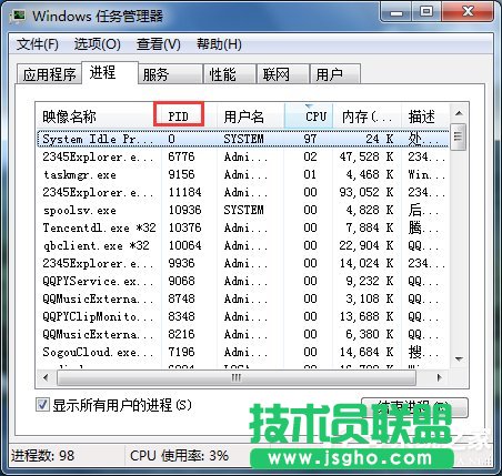 Win7查看某個端口被占用的解決方法