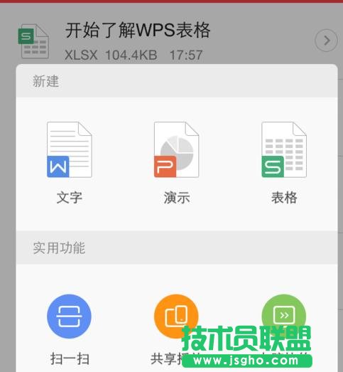 如何使用手機(jī)wps表格求和