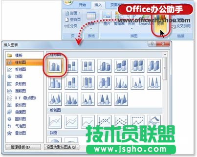 選擇要創(chuàng)建何種類型的圖表