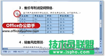 Word文檔中的表格轉換為圖表的方法   三聯(lián)