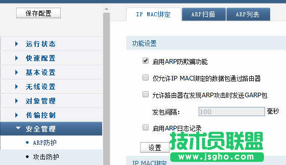 技術(shù)員：開啟ARP防欺騙功能的方法？