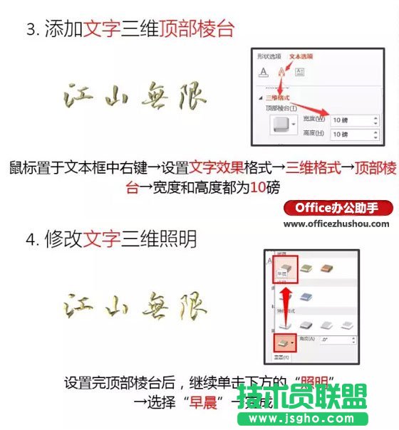 4步在PPT中打造大氣浮雕字