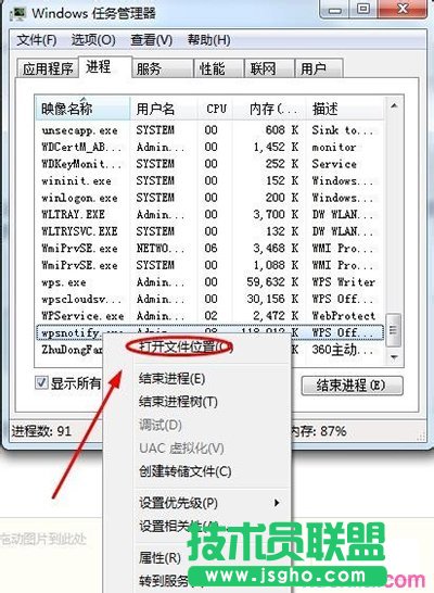 WPS熱點新聞彈窗永久取消教程