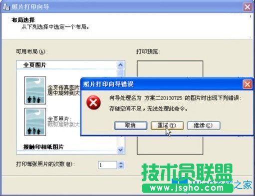 Win8打印照片出錯提示“存儲空間不足,無法處理此命令”怎么解決？