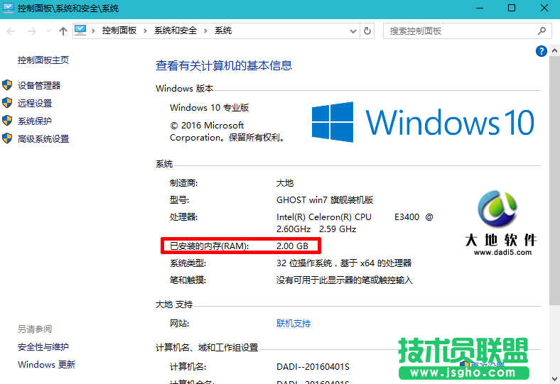 win10電腦內存怎么看？ 三聯