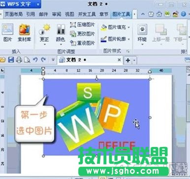 WPS怎么設(shè)置圖片某區(qū)域?yàn)橥该魃?  三聯(lián)