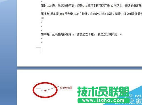 word如何設置橫向而不改動前邊頁面的朝向?   三聯(lián)