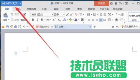 wps文字如何修改近期文檔數(shù)目