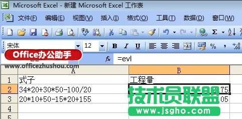 Excel中把計(jì)算式轉(zhuǎn)換為運(yùn)算結(jié)果的方法