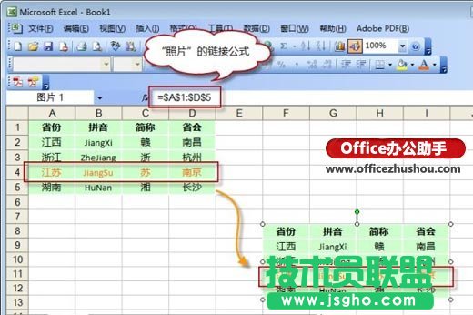 用Excel照相機功能在Excel中顯示和調(diào)用圖片的方法