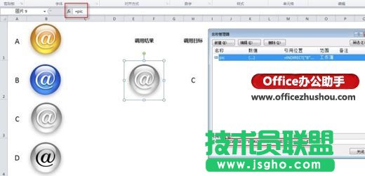 用Excel照相機功能在Excel中顯示和調(diào)用圖片的方法