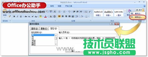 在Word長(zhǎng)文檔中快速定位指定信息的方法   三聯(lián)