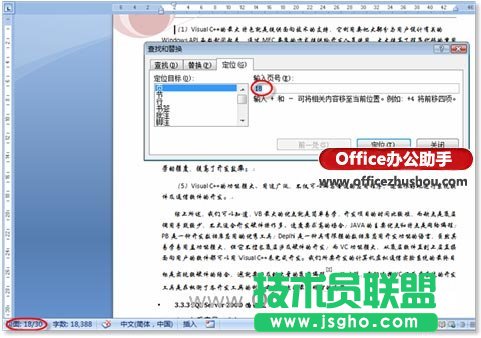 在Word長(zhǎng)文檔中快速定位指定信息的方法