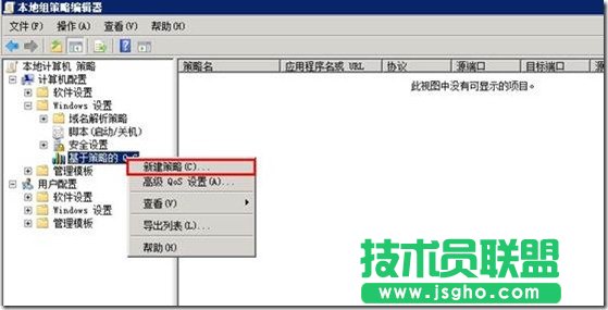 如何設置基于Windows策略的QOS？設置基于Windows策略的QOS教程