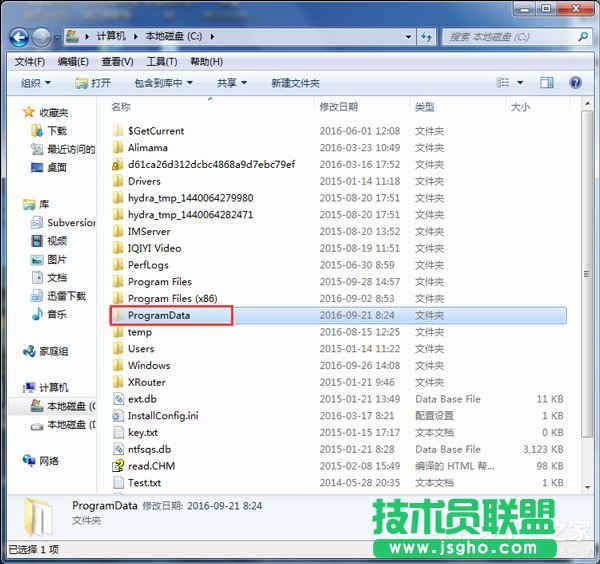 Win7系統(tǒng)如何查找C盤中的ProgramData文件夾？