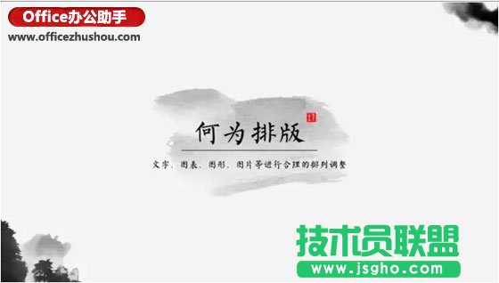 PPT排版怎么玩   三聯(lián)