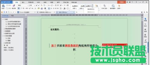 wps如何添加多級標題