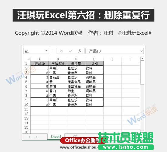 Excel表格中刪除重復行的方法   三聯(lián)