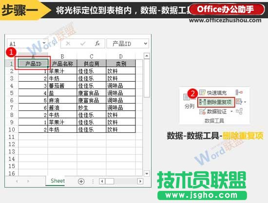 Excel表格中刪除重復行的方法