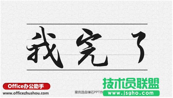 PPT尾頁寫什么結(jié)束語能瞬間提升格調(diào)