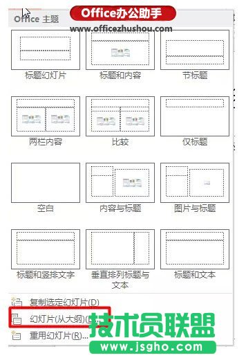 3步瞬間Word文字變成PPT演示文稿