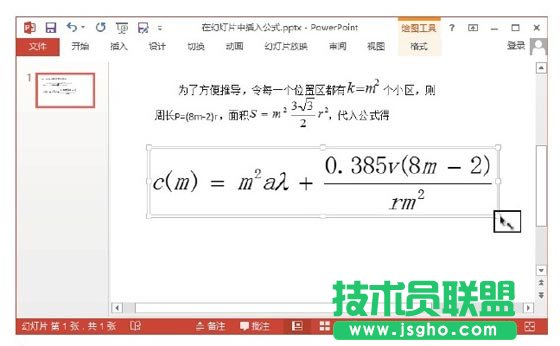 在PowerPoint演示文稿中使用公式編輯器的方法