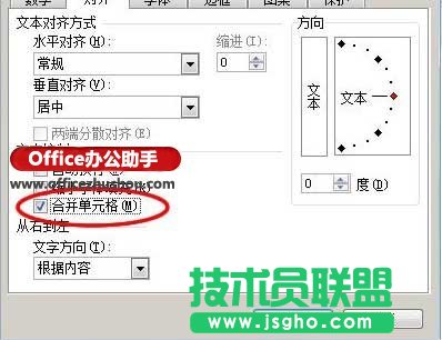 Excel中合并單元格的方法